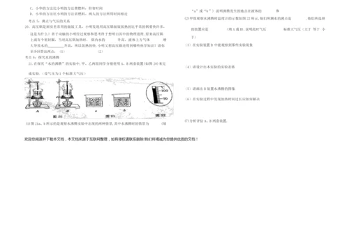 【人教版】中考物理《物态变化》复习导学案 含答案031019.docx