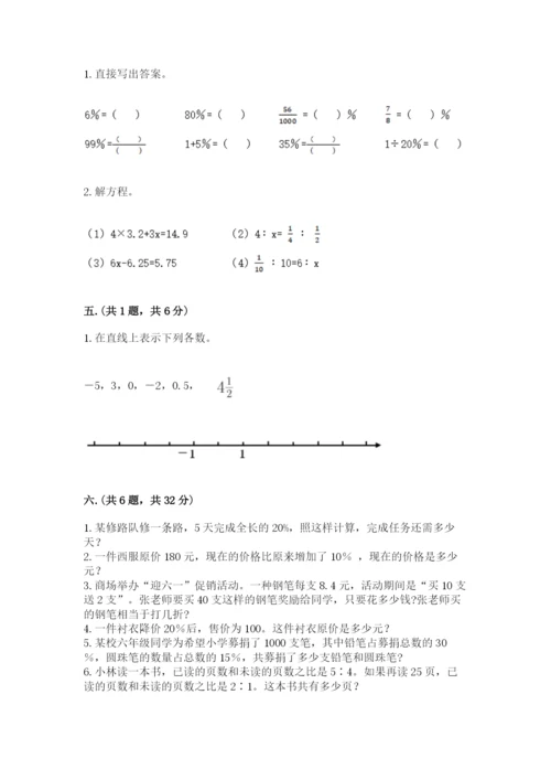北师大版六年级数学下学期期末测试题含答案（精练）.docx