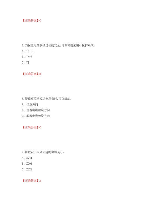 电力电缆作业安全生产考试试题押题卷及答案89