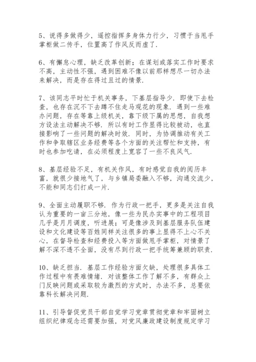 民主生活会互相批评意见建议.docx