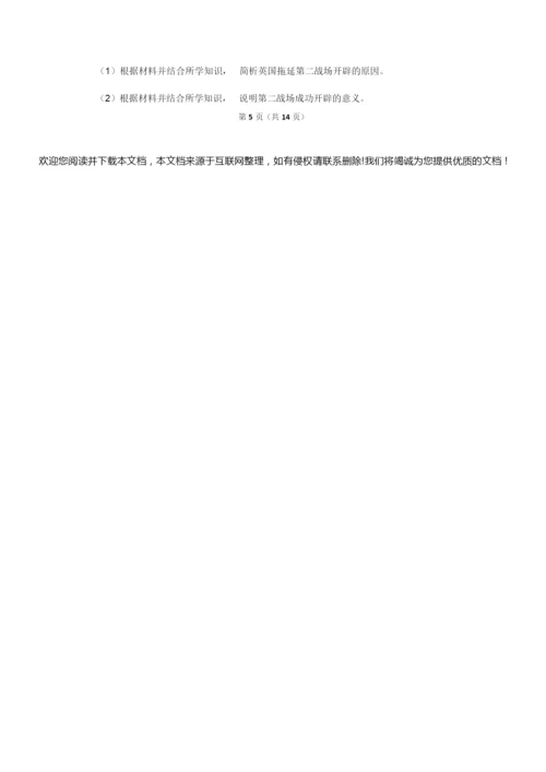 2019年全国统一高考历史试卷以及答案解析(全国3卷)010124.docx