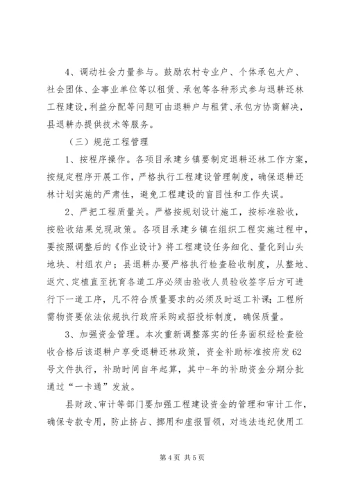 退耕还林工程建设方案.docx