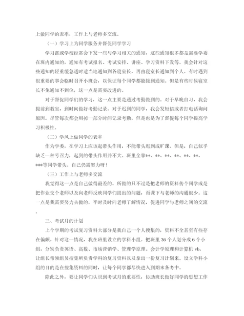 精编之学习委员工作总结范文三篇.docx