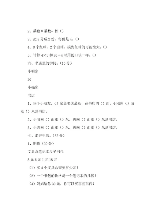 小学二年级数学上册期末考试题库