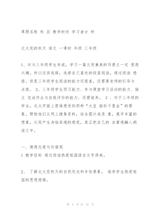 小学语文教学设计.docx