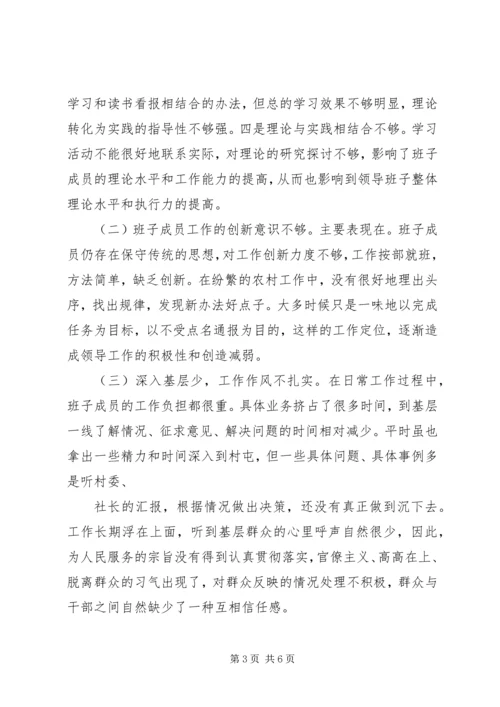 领导班子整改落实方案 (4).docx