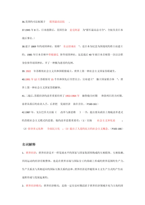 2023年电大世界政治经济学复习整理单选多选名词解释.docx