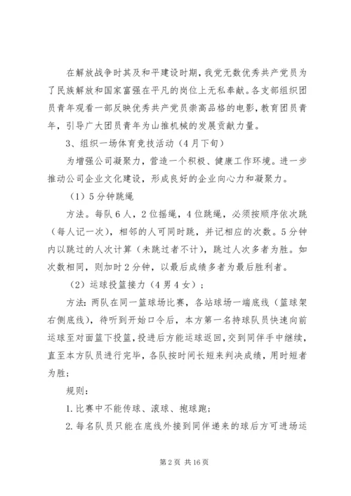 五四青年节活动方案6篇.docx