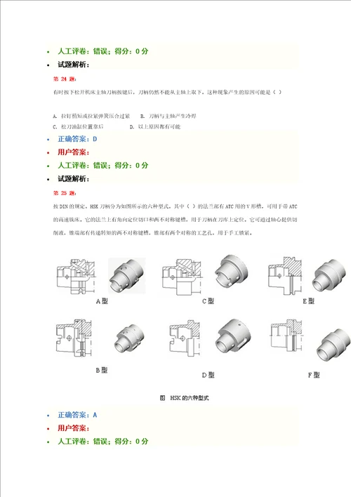 数控铣理论试题12