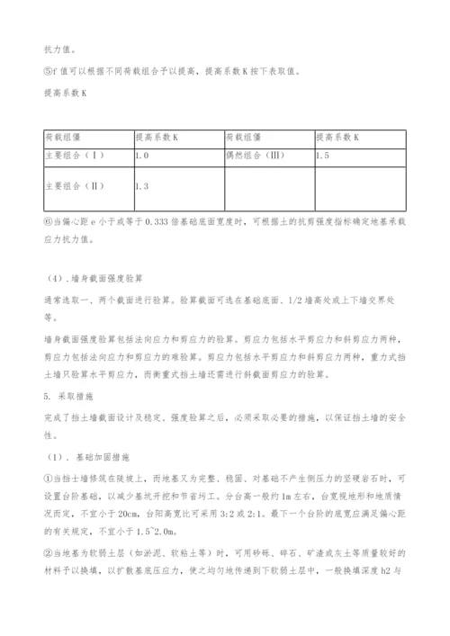 山区公路挡土墙设计浅析(图文).docx