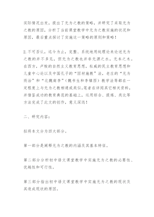 本科生毕业论文（设计）开题报告书.docx