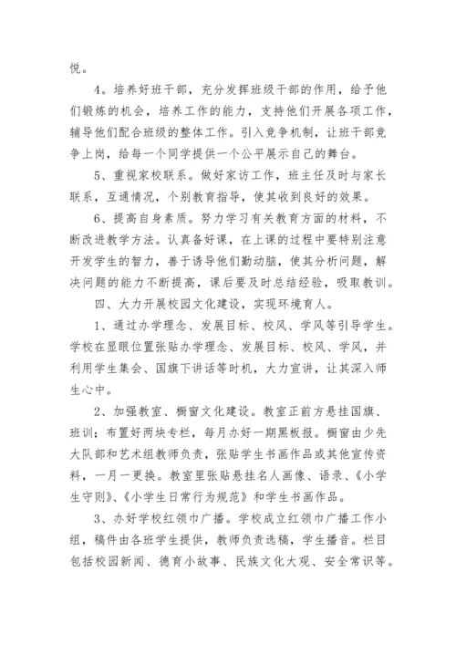 德育一校一案工作方案（精选10篇）.docx