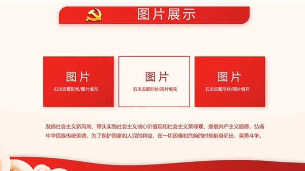 红色党支部开展工作总结汇报计划动态PPT模板