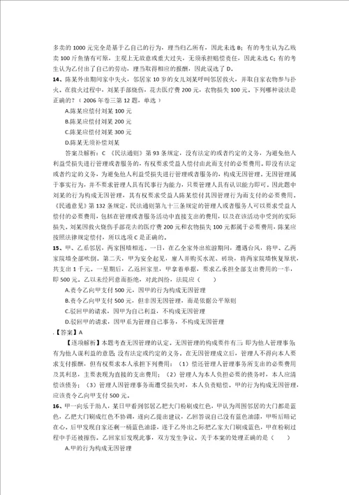 无因管理之债案例