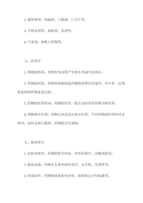 医药学基础知识点归纳总结