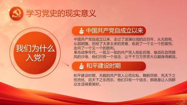 加强党风廉政建设工作总结动态PPT