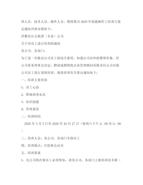 精编之培训班通知范文2).docx