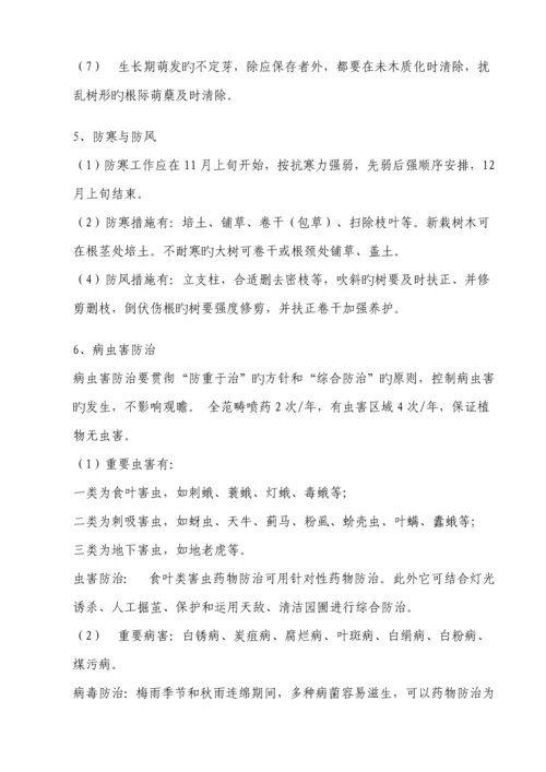 厂区园林绿化养护专题方案.docx