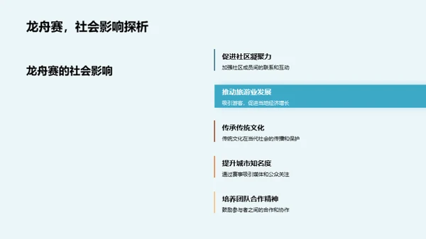 龙舟赛的文化价值