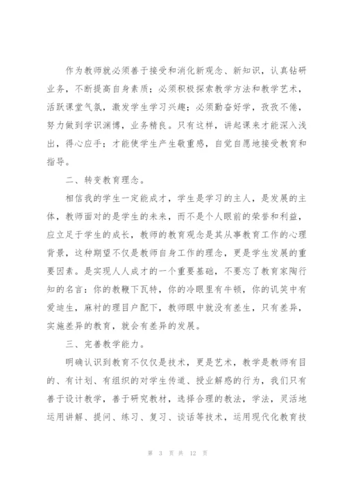 教师关于教育理论学习的心得体会5篇.docx