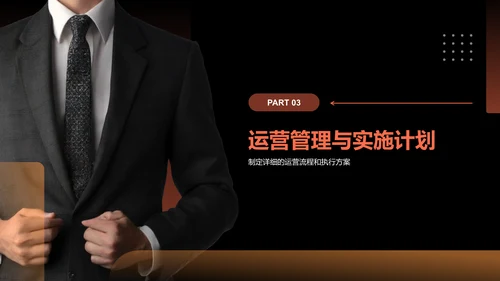 红色商务风教育培训行业商业计划书PPT模板