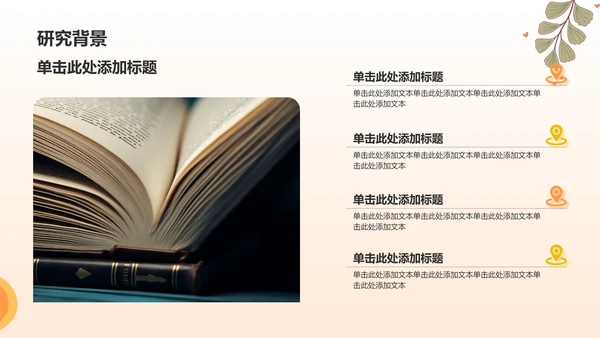 橙色小清新论文答辩PPT模板