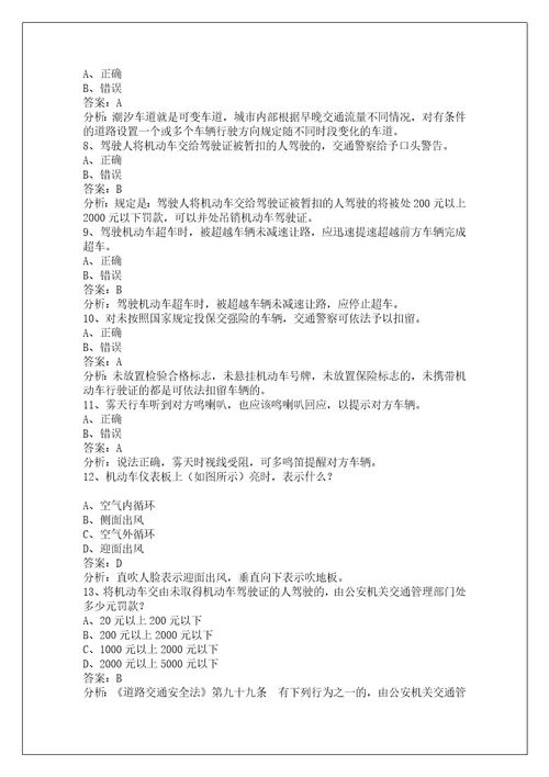 德阳c1科目一仿真考试