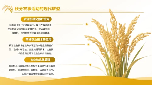 黄色商务风秋分农事活动农业培训活动PPT模板