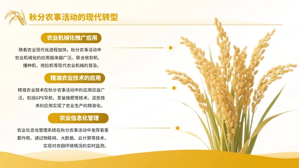 黄色商务风秋分农事活动农业培训活动PPT模板
