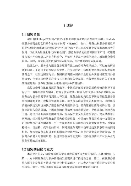 中国服务业发展现状及其影响因素分析