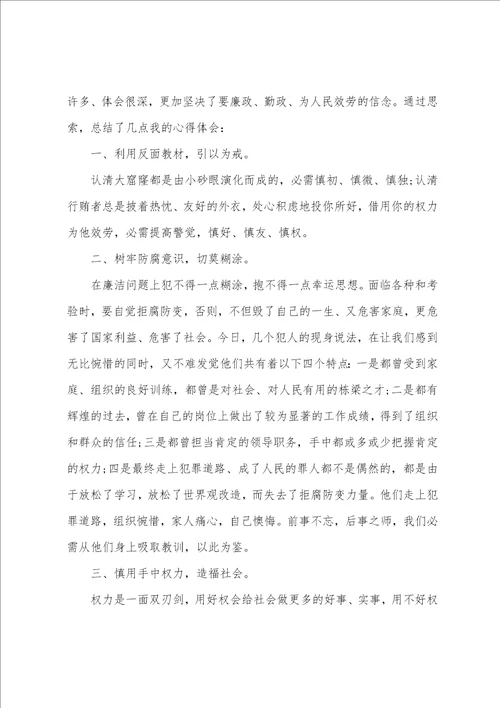 检察院警示教育片观后感心得体会5篇