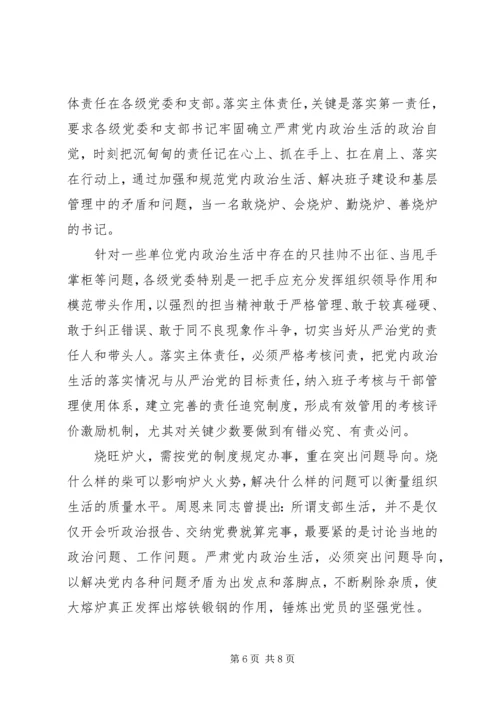 学习党性的心得体会.docx
