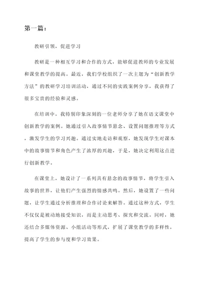 主题教研学习培训心得