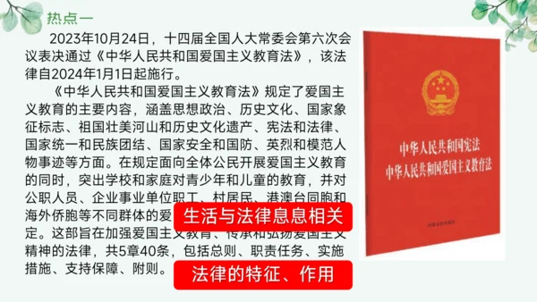 第四单元 走进法治天地 复习课件(共42张PPT)