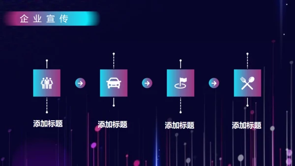 科技企业宣传商业计划书通用PPT模板