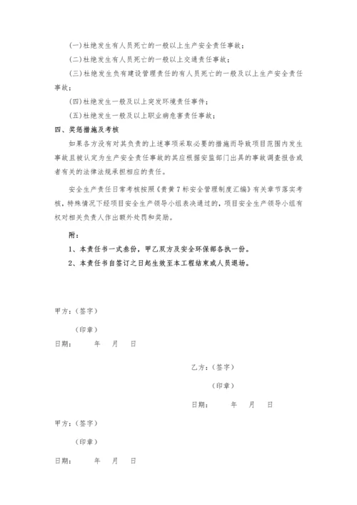 项目经理、书记与副经理责任书(样本).docx