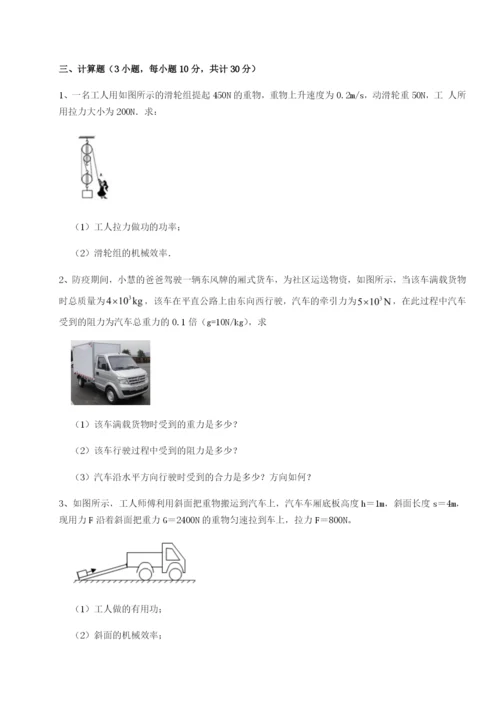 小卷练透北京市第十二中学物理八年级下册期末考试重点解析试题（含详解）.docx