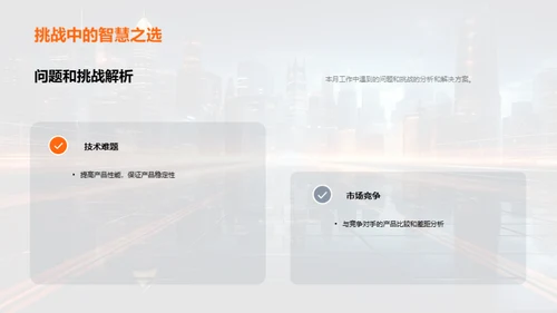 科技领航之路