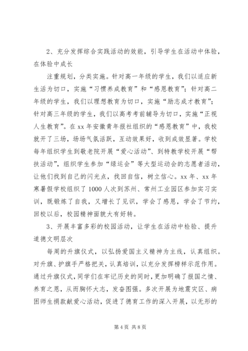 未成年人思想道德建设工作汇报材料 (7).docx