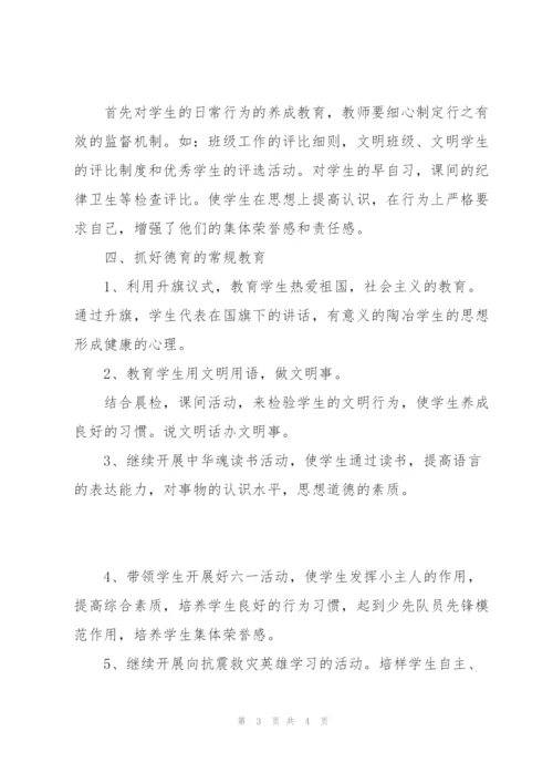 小学第二学期德育工作计划.docx