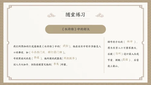 古典小说水浒传阅读通用PPT模板