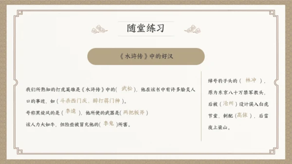 古典小说水浒传阅读通用PPT模板