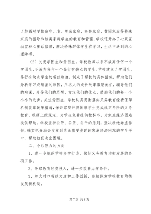 房庄小学义务教育均衡发展汇报材料 (2).docx