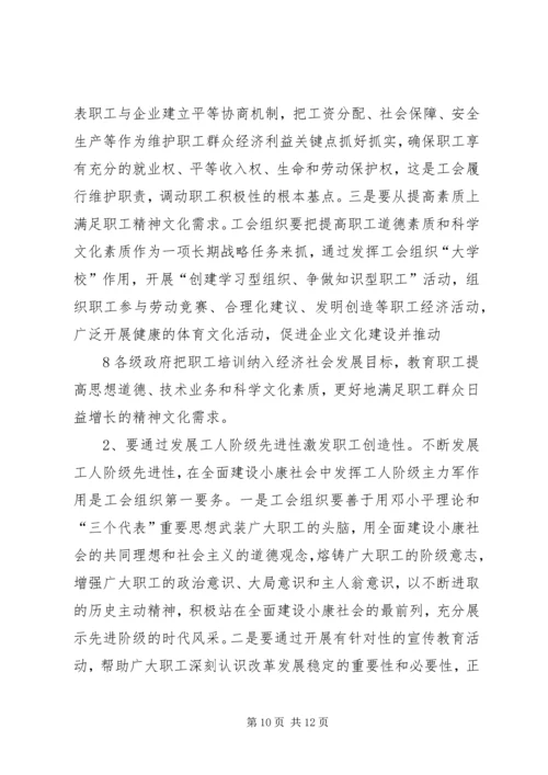 密切党与职工群众的血肉联系 (2).docx