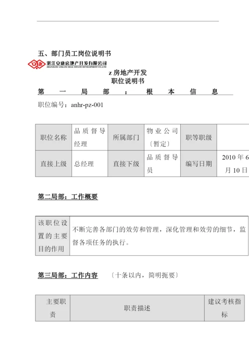 物业公司督导部工作手册.docx