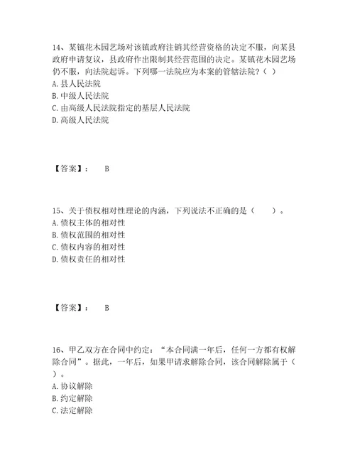 最新土地登记代理人之土地登记相关法律知识题库内部题库精品名师系列