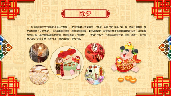 新年春节习俗民俗传统文化PPT模板
