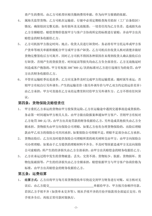 物流运输合同范文