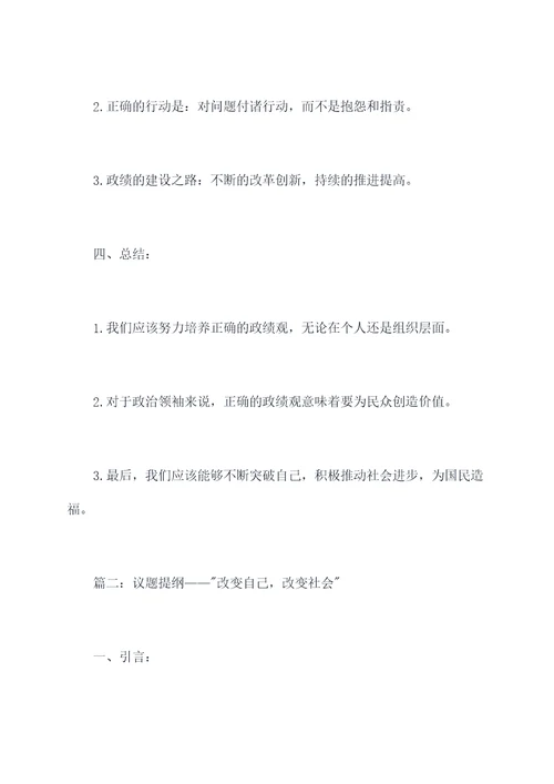 树立正确政绩观发言提纲