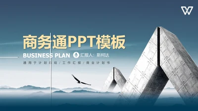 BP商业计划书创业商务项目汇报总结通用PPT